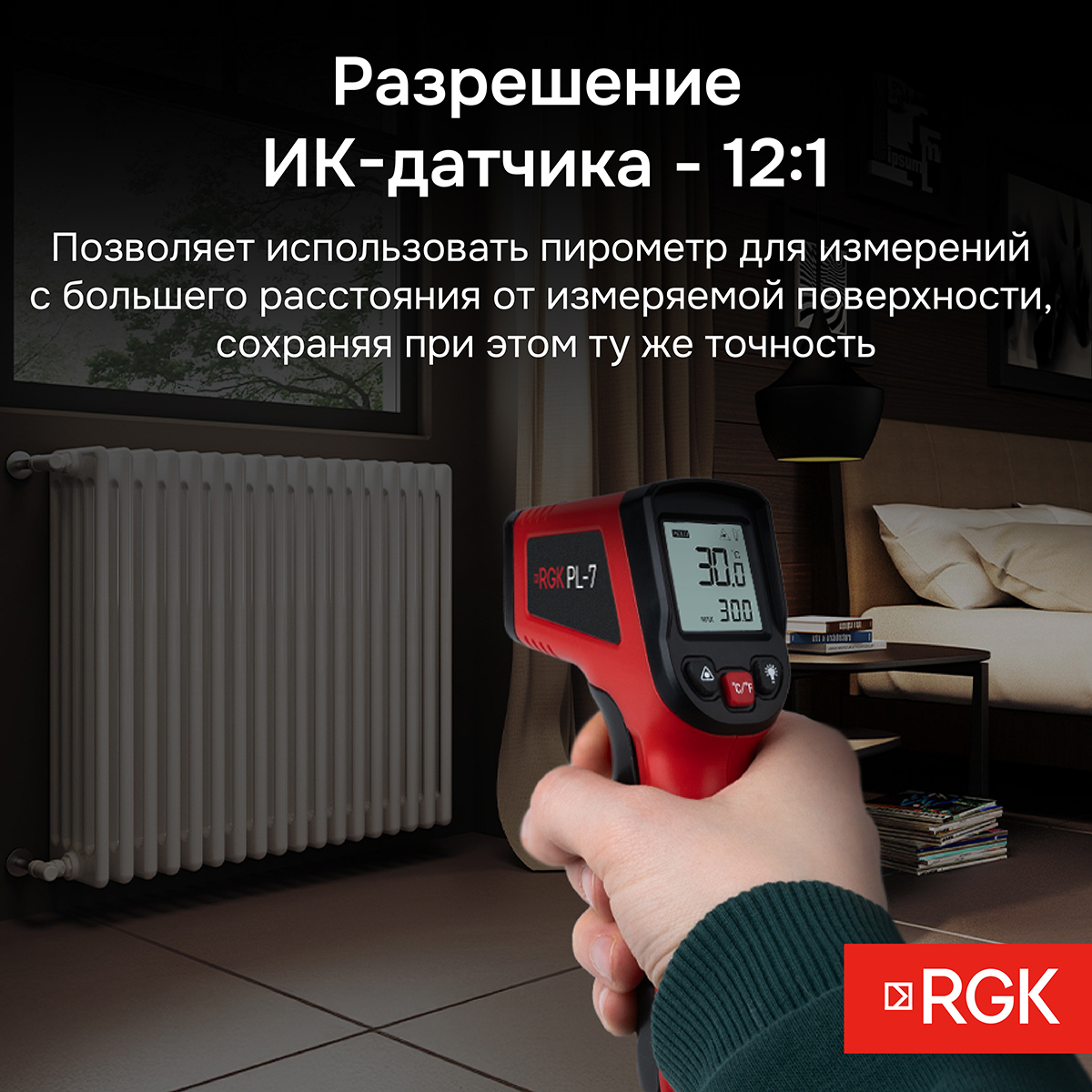 Пирометр RGK PL-7 - 3