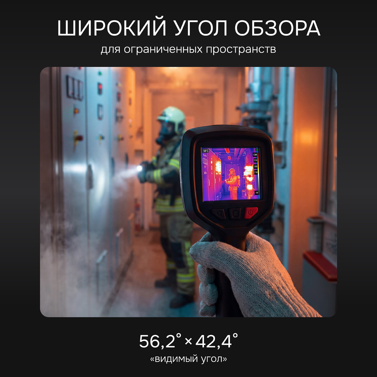Тепловизор RGK TL-256F - 3