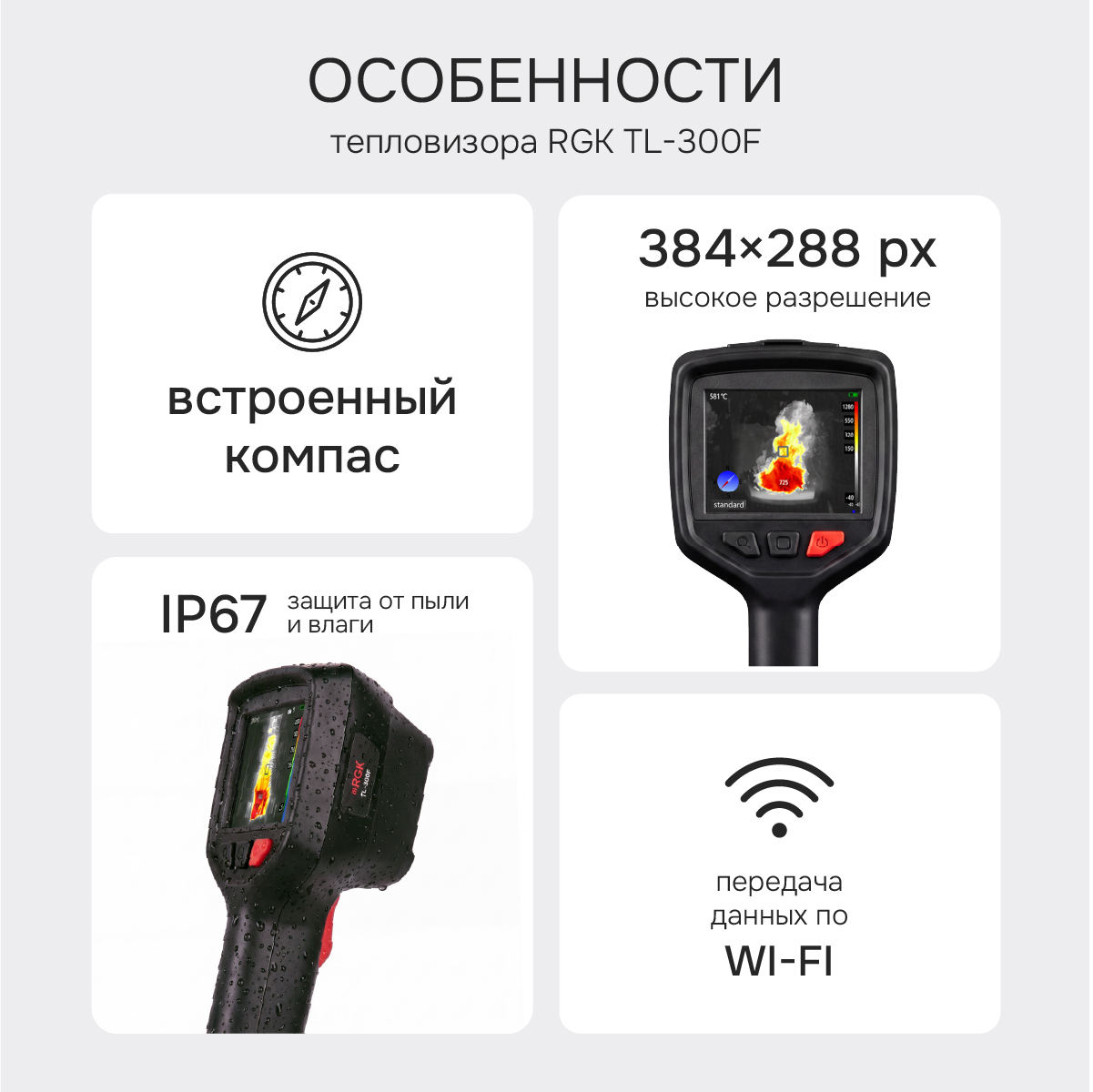 Тепловизор RGK TL-300F с поверкой - 2