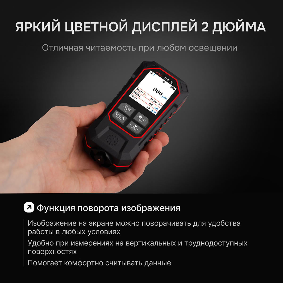 Толщиномер RGK TM-20 - 4