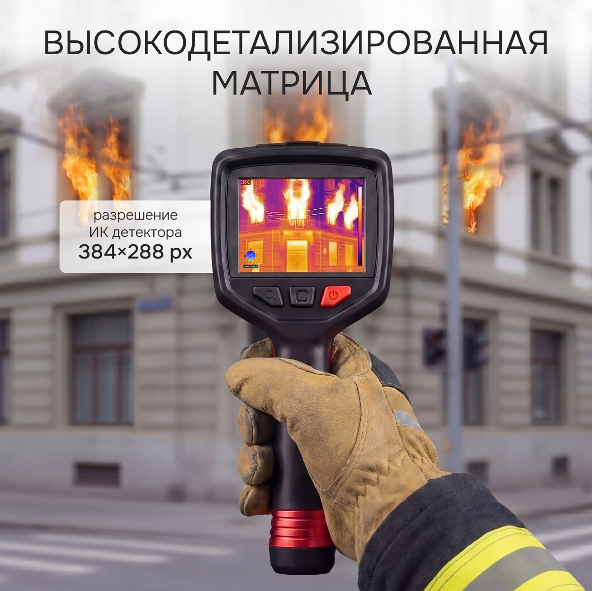 Тепловизор RGK TL-300F с поверкой - 3