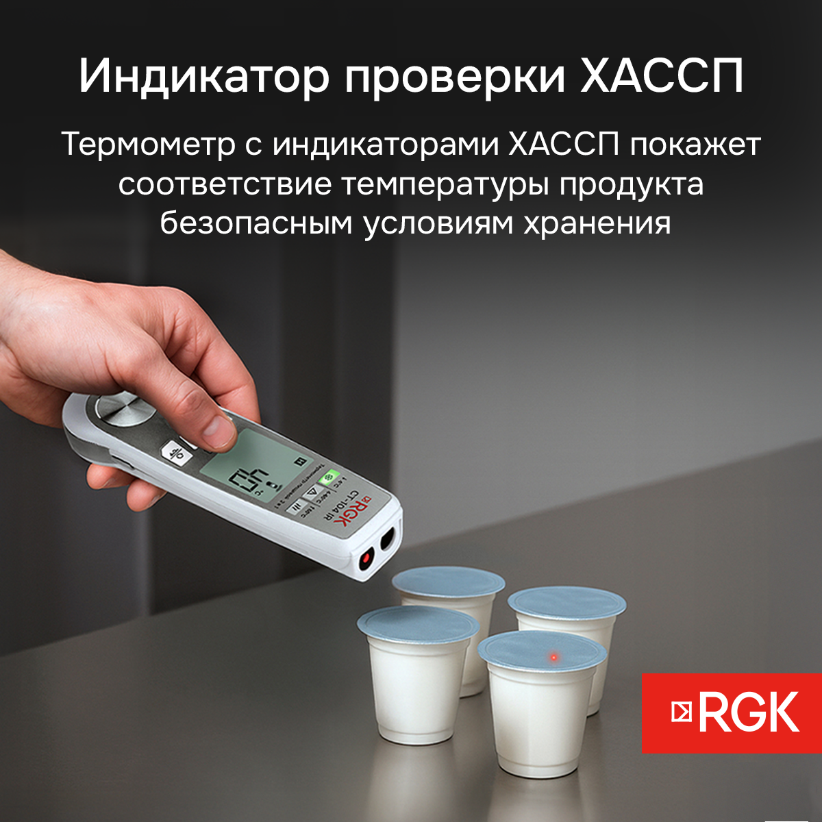 Пищевой термометр RGK CT-104 IR - 9
