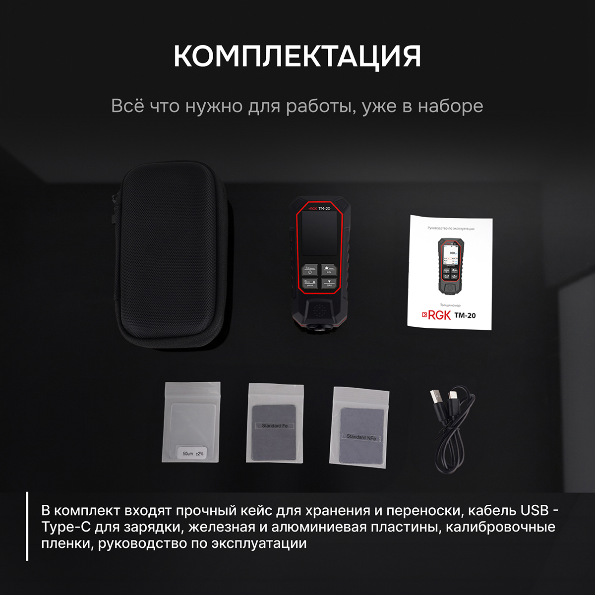 Толщиномер RGK TM-20 - 7