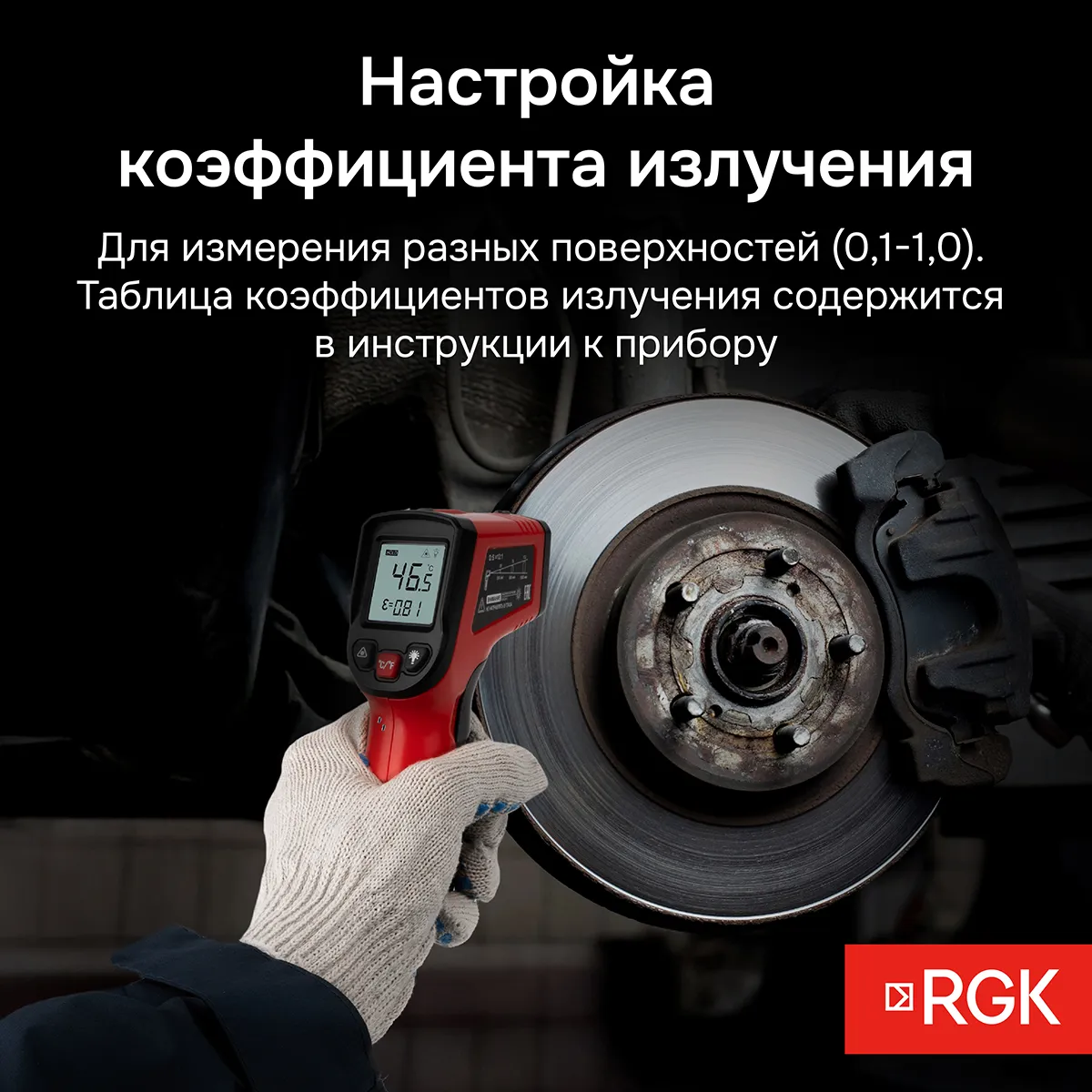 Пирометр RGK PL-7 Max - 2