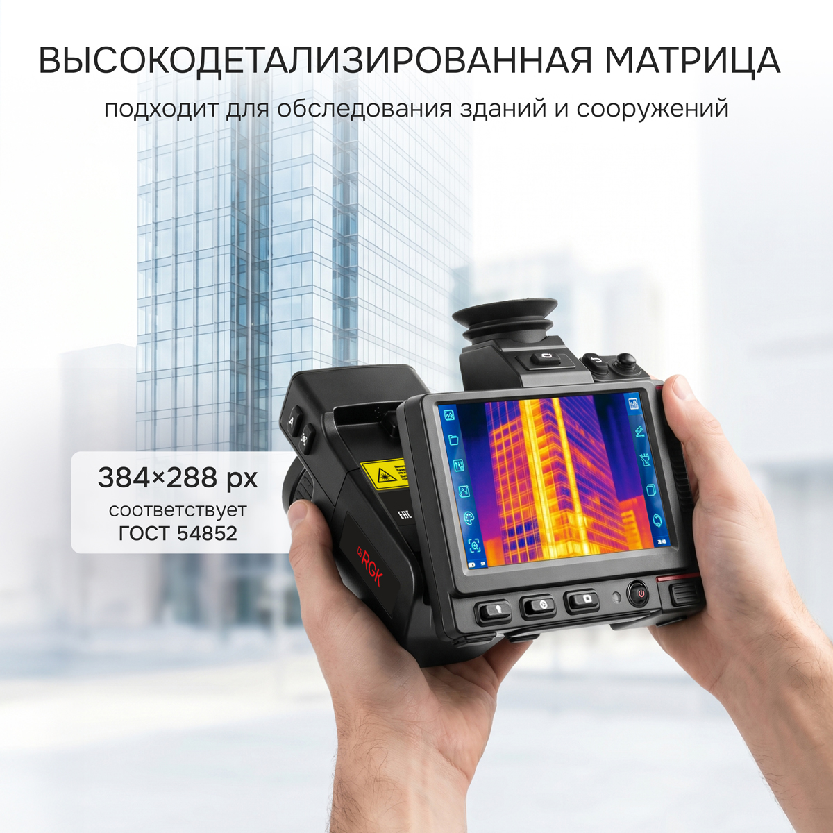 Тепловизор RGK TL-384 Pro с поверкой в комплекте с телеобъективом 6° и широкоугольным объективом 48° - 6