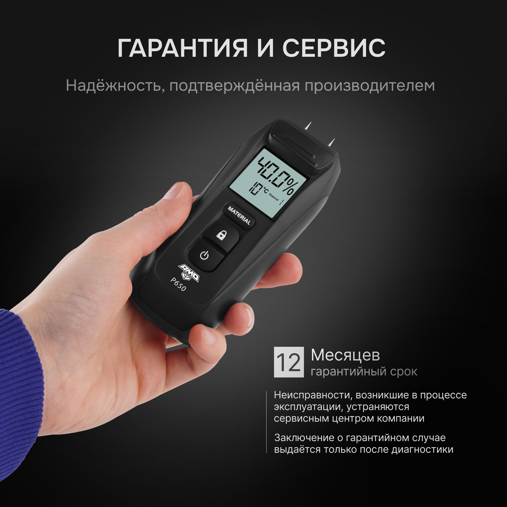 Влагомер AMO P650 - 7