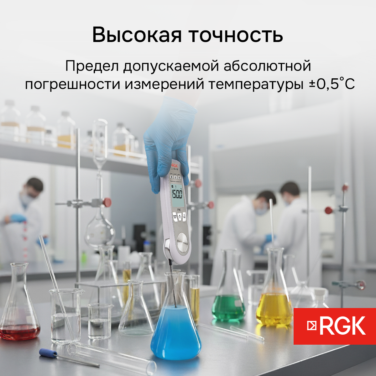 Пищевой термометр RGK CT-104 IR - 3